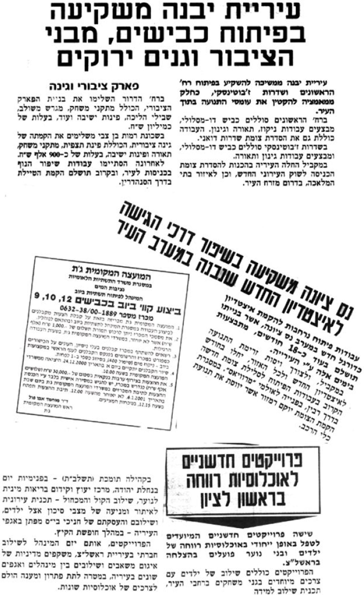 בתמונה: קטעי עיתונים